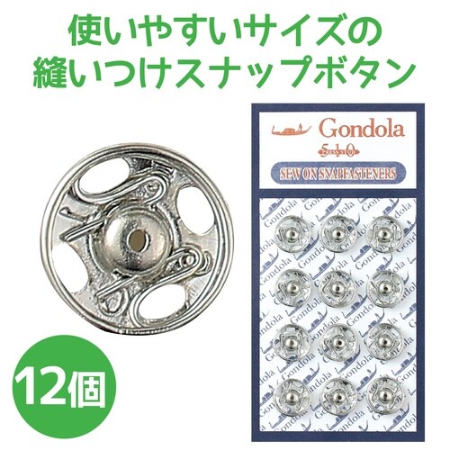 スナップボタン12個セット