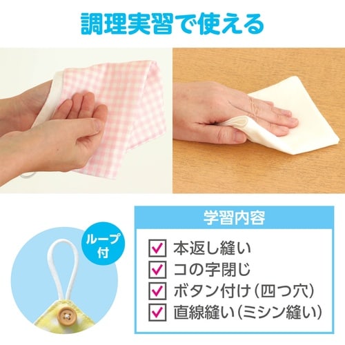 基礎縫いフキン ピンク