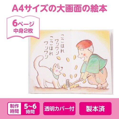 わたしの絵本作り A4(6ページ)