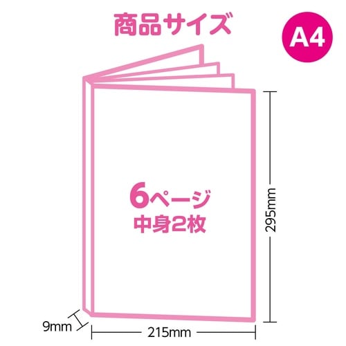 わたしの絵本作り A4(6ページ)