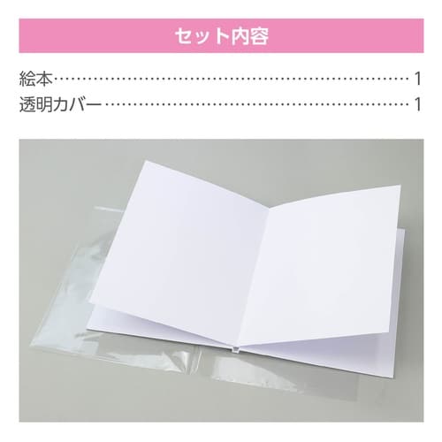 わたしの絵本作り A4(6ページ)