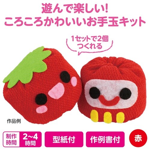 ころころお手玉 赤