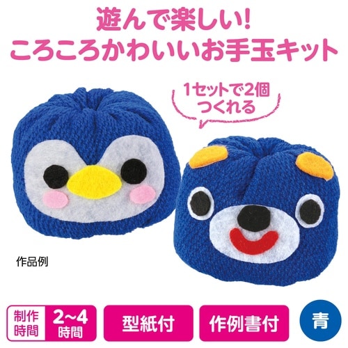 ころころお手玉 青