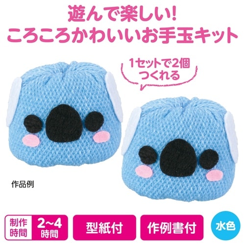 ころころお手玉 水色