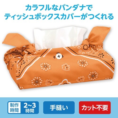 バンダナティッシュボックスカバー オレンジ