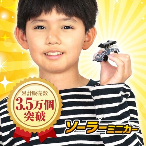 ソーラーミニカー 10個セット