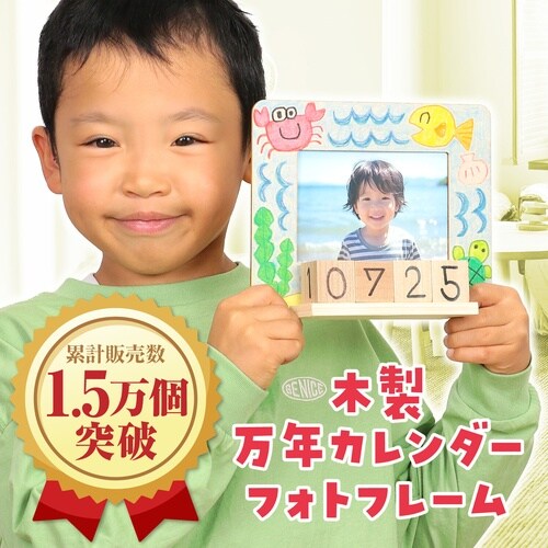 木製万年カレンダーフォトフレーム 10個セット