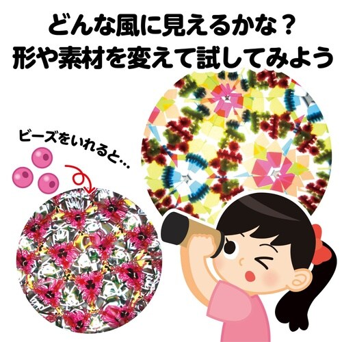 ミニ万華鏡をつくろう 10個セット