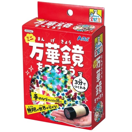 ミニ万華鏡をつくろう 10個セット