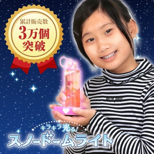 キラキラ光る!スノードームライト 10個セット