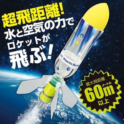 超飛距離ペットボトルロケットキット 10個セット