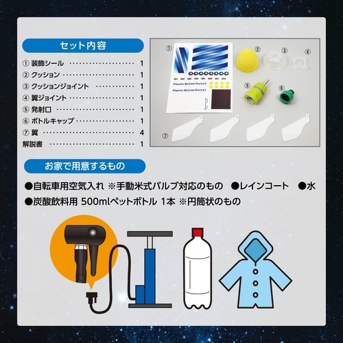 超飛距離ペットボトルロケットキット 10個セット