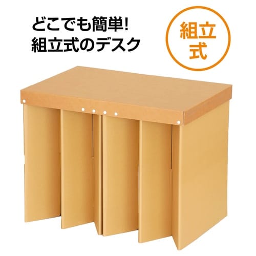 折りたたみダンボールデスク