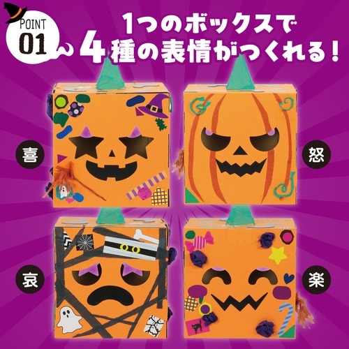 へんしんボックス かぼちゃ