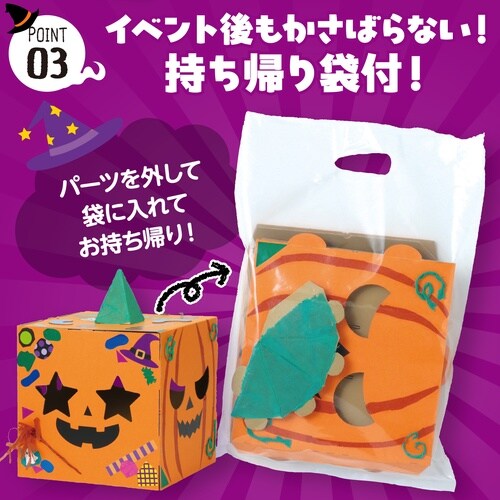へんしんボックス かぼちゃ