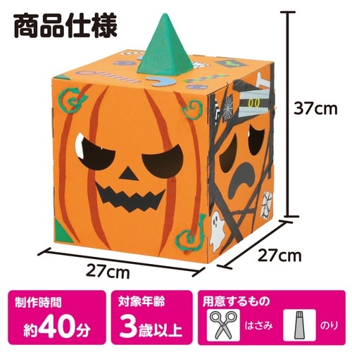 へんしんボックス かぼちゃ