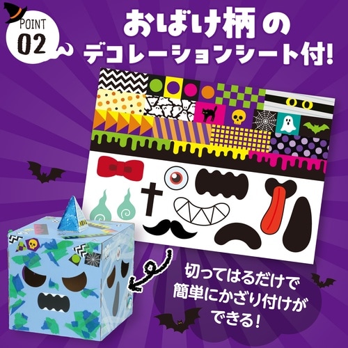 へんしんボックス おばけ