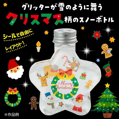 クリスマスノーボトル
