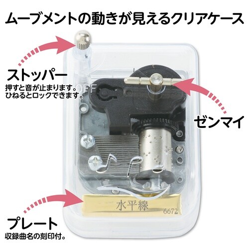 オルゴール クリスタルハーモニー 水平線