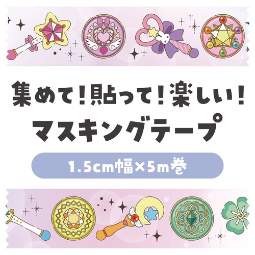 マスキングテープ 魔法少女
