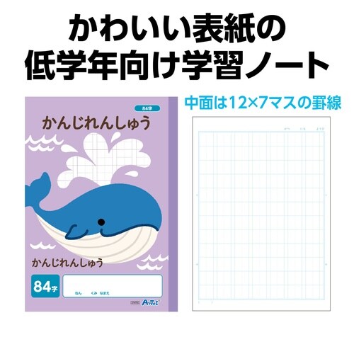かんじれんしゅう 84字 (B5) 30枚