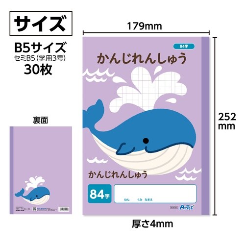 かんじれんしゅう 84字 (B5) 30枚