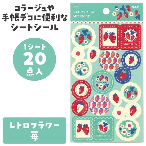 シートシール レトロフラワー 苺
