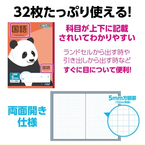 5mm方眼ノート (B5)