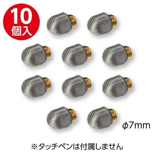 タッチペン ペン先細タイプペン先10個入