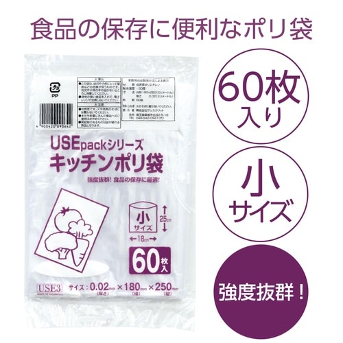 USE3 保存袋 小 60枚