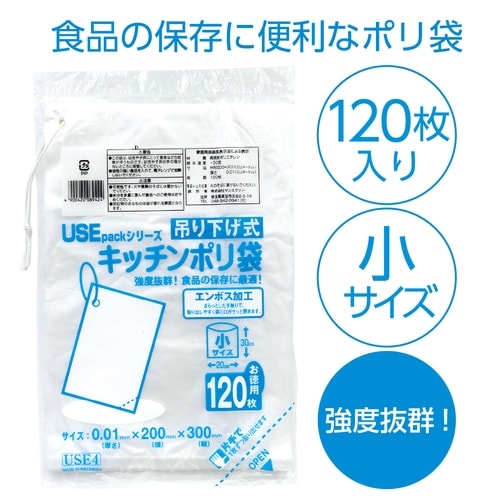 USE4 キッチンポリ袋 小 120P ひも付き