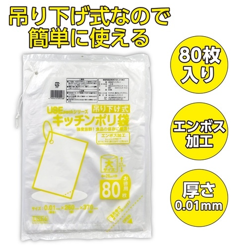 USE6 キッチンポリ袋 大 80P ひも付き