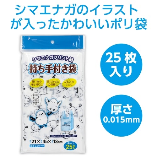 シマエナガ柄持ち手付きポリ袋 中 25P