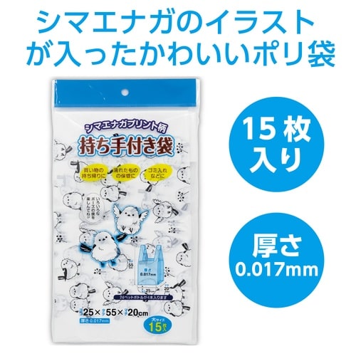シマエナガ柄持ち手付きポリ袋 大 15P