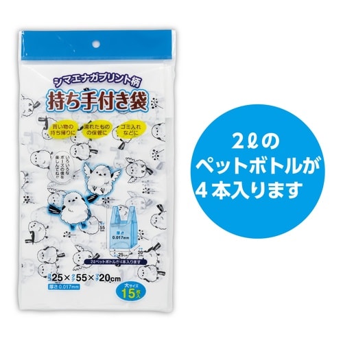 シマエナガ柄持ち手付きポリ袋 大 15P