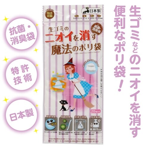 ニオイを消す魔法のポリ袋 20枚