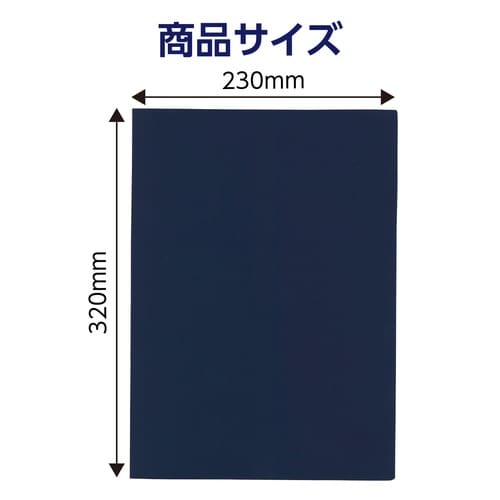 重要書類ファイル(個人情報保護)A4 紺
