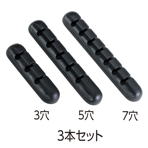 ケーブルクリップ3本セット