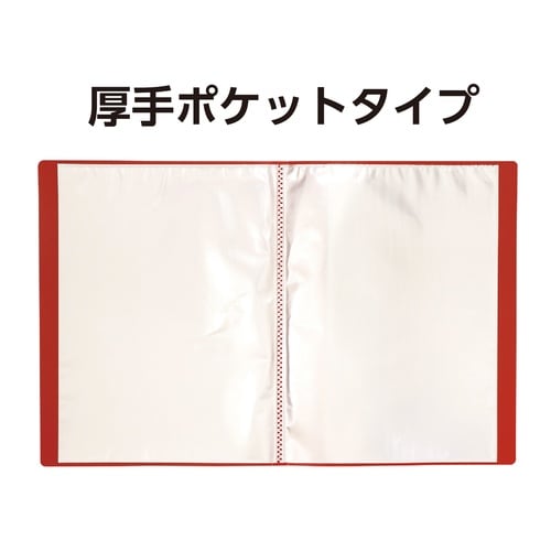 クリアブックB 厚 A4 20ポケット