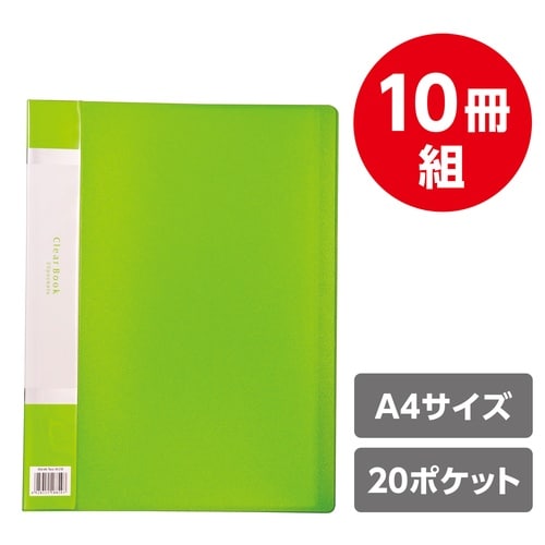 クリアブックB 厚 A4 20ポケットグリーン