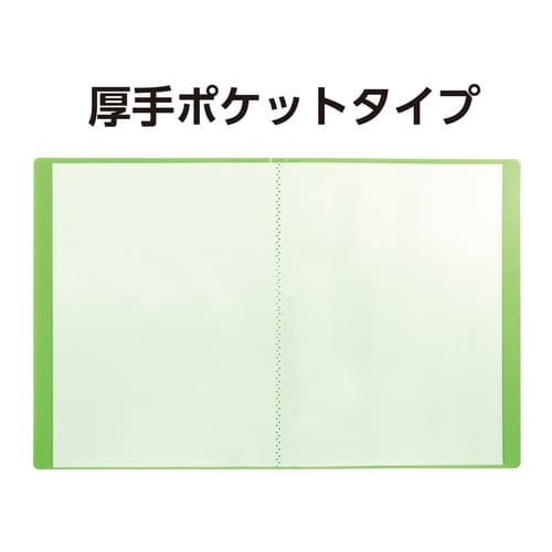 クリアブックB 厚 A4 20ポケットグリーン