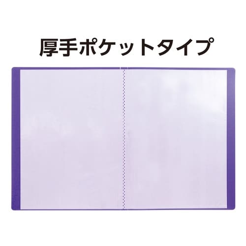 クリアブックB 厚 A4 20ポケット