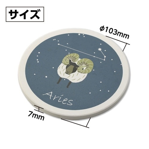星座コースター 牡羊座