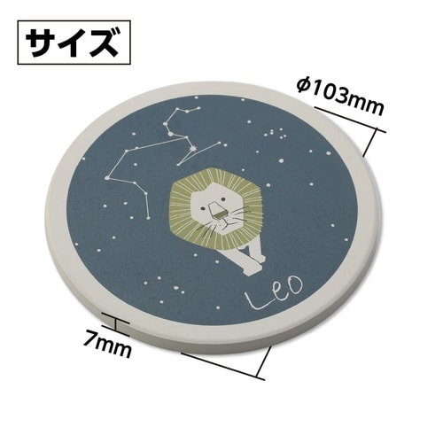 星座コースター 獅子座