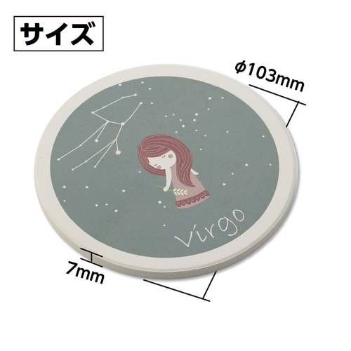 星座コースター 乙女座