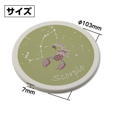 星座コースター 蠍座