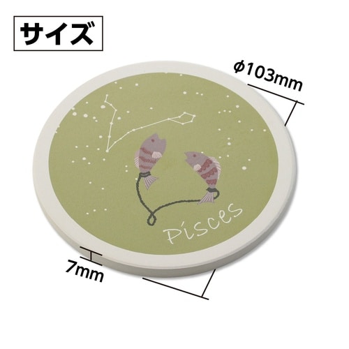 星座コースター 魚座