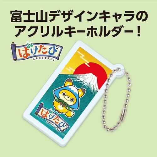 ばけたび富士山 アクリルキーホルダー 四角