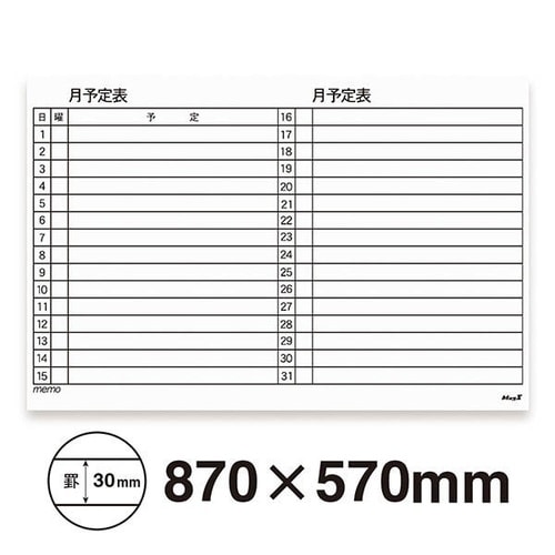 マグネットスケジュールボードシート月間ヨコ型 大