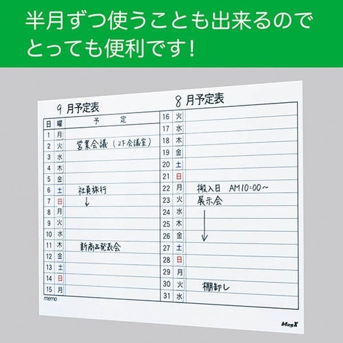 マグネットスケジュールボードシート月間ヨコ型 大